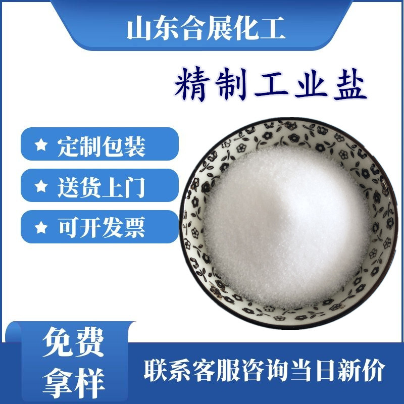 買工業(yè)鹽需要注意什么？